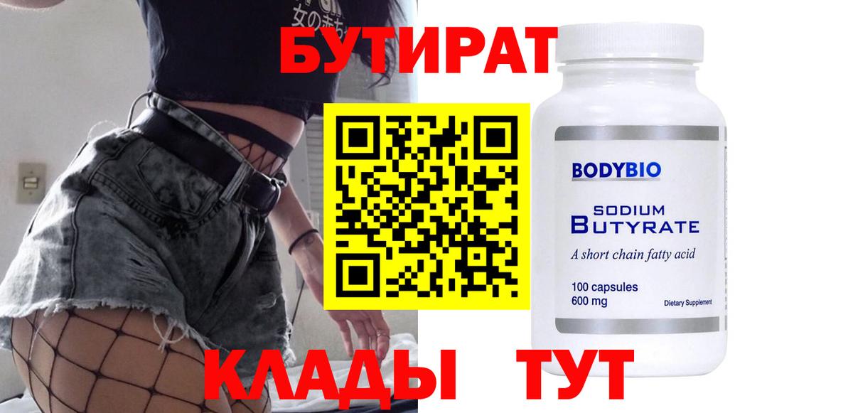 Сызрань  БУТИРАТ бутик  Вход с VPN 