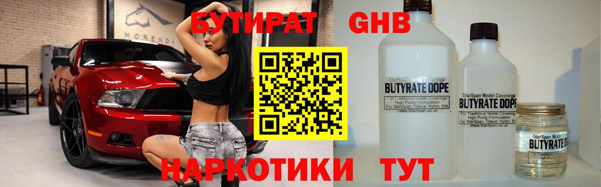 БУТИРАТ вода Сызрань