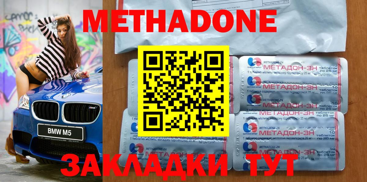 МЕТАДОН VHQ Сызрань